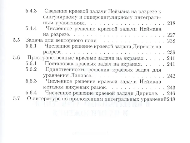 Книга Численные методы в интегральных уравнениях и их приложения () — 5