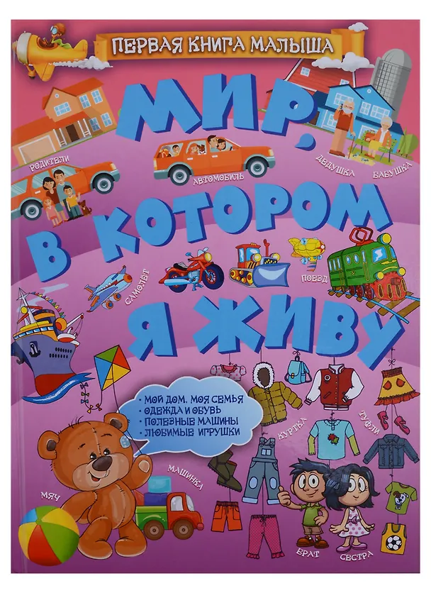 Книга Мир, в котором я живу (Людмила Доманская) — 1