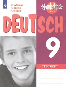 Немецкий язык. 9 класс. Контрольные задания для подготовки к ОГЭ