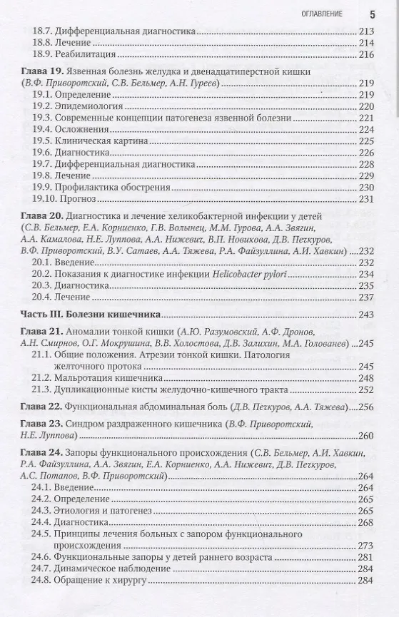 Книга Детская гастроэнтерология () — 4