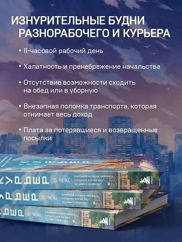 Книга Курьер. Реальная история человека, которого всегда ждут, но редко замечают (Аньянь Ху) — 9
