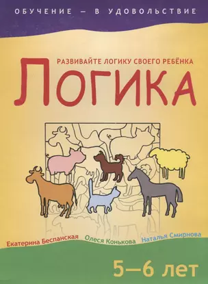 Логика, 5-6 лет — 2071947 — 1