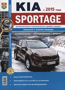 Kia Sportage (с 2015 г.) Автоматическая и механическая коробки передач…(мЯРемСам)