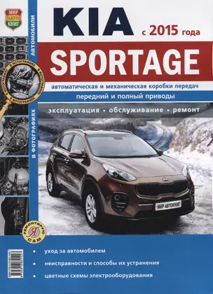 Kia Sportage (с 2015 г.) Автоматическая и механическая коробки передач…(мЯРемСам) — 2623876 — 1