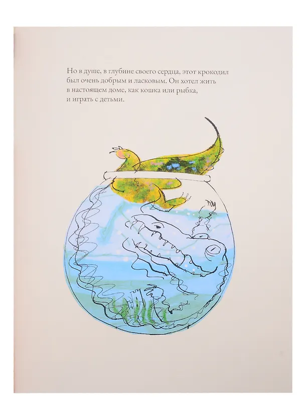 Книга Добрый крокодил () — 5