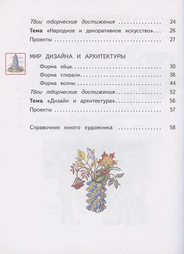 Книга Изобразительное искусство. 3 класс. Учебник в двух частях. Часть 2 (Наталья Сокольникова) — 3