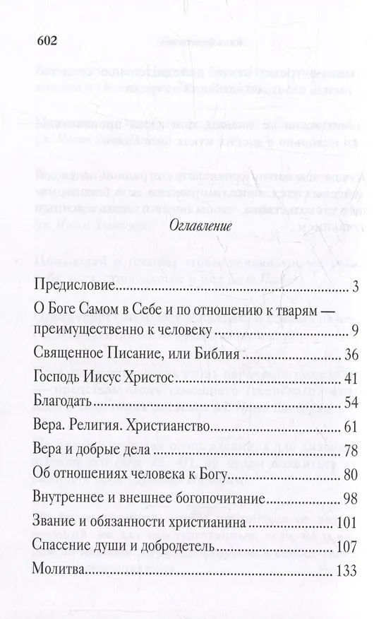 Книга Цветник духовный () — 3
