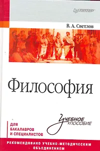 Философия. Учебное пособие