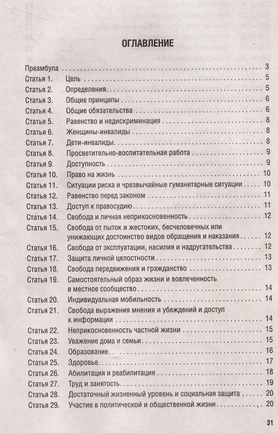 Книга Конвенция о правах инвалидов () — 2