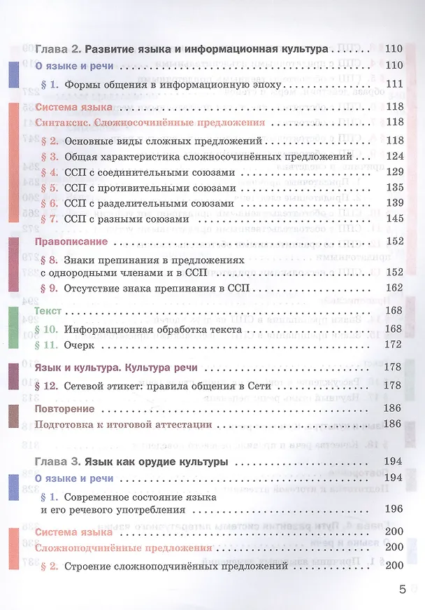 Книга Русский язык. 9 класс. Учебник (с приложением) (Лариса Савчук, Алексей Шмелев, Эльза Флоренская, Елена Шмелева) — 3