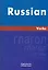 Русский язык. Глаголы. На английском языке — 2250535 — 1