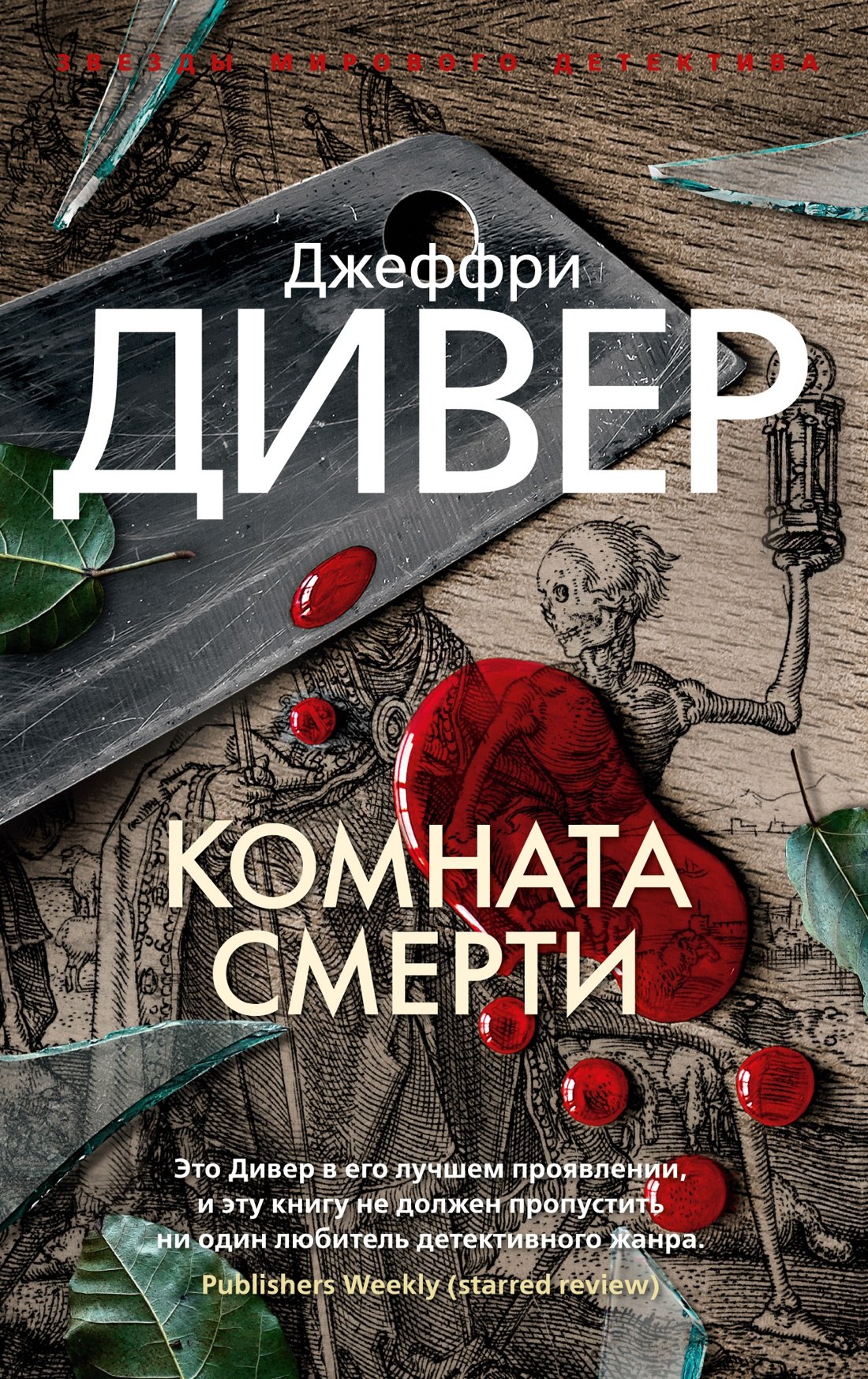 

Комната смерти