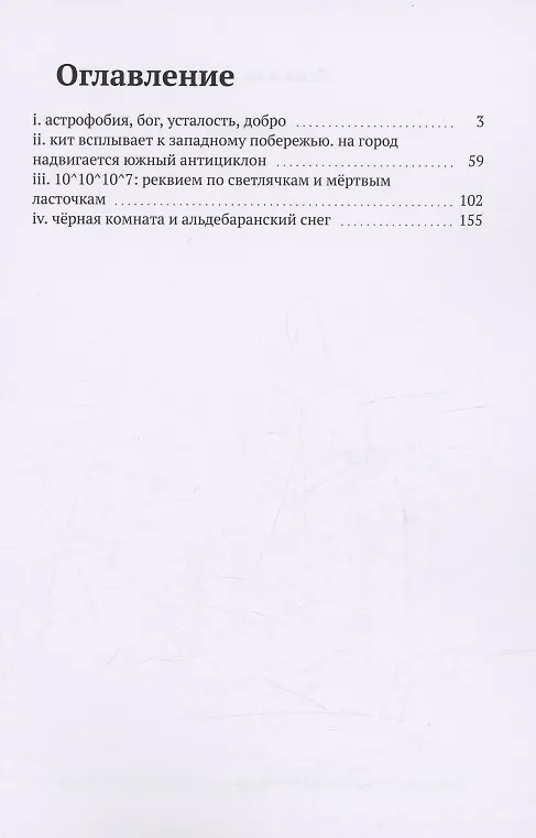 Книга Ангелология (Лена Аляскина) — 3