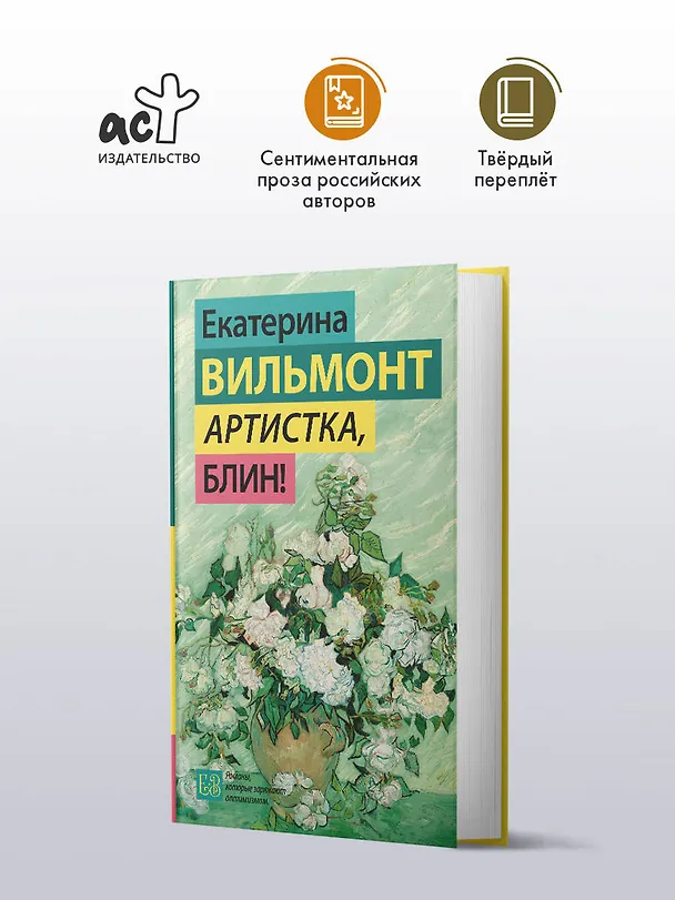 Книга Артистка, блин! (Екатерина Вильмонт) — 5