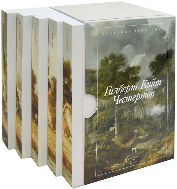 Книга Комплект из 5-и книг (в коробке) (Гилберт Кит Честертон) — 2