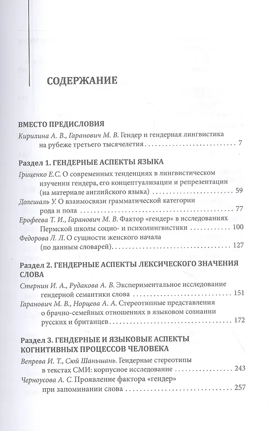 Книга Гендерные аспекты языка, сознания и коммуникации. Коллективная монография (Андрей Анков) — 2