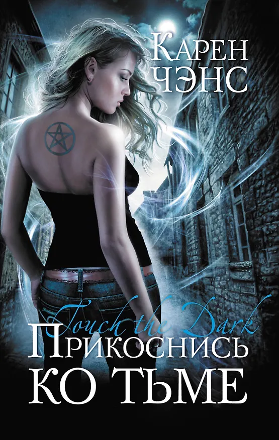 Прикоснись ко тьме 2263857 — 1