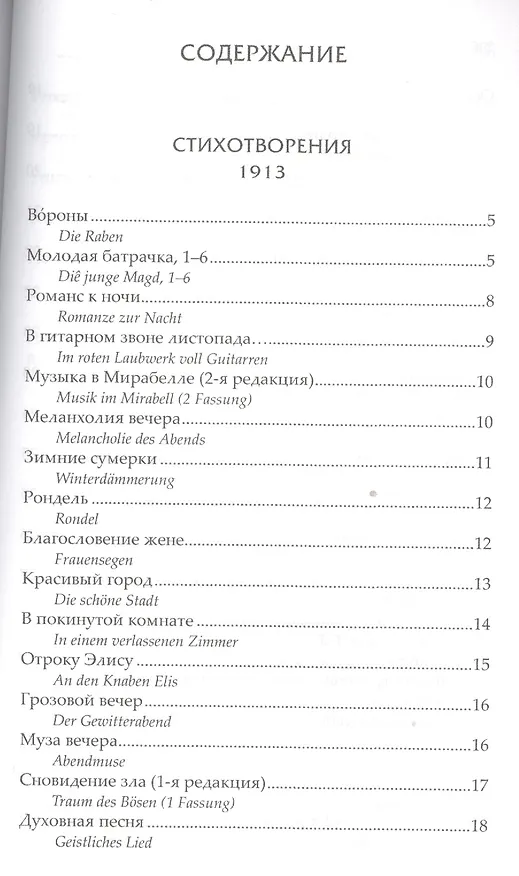 Книга Себастьян во сне (Георг Тракль) — 2