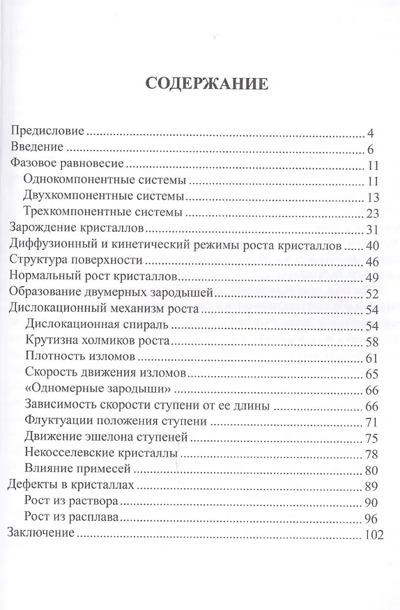 Книга Физика кристаллизации () — 2