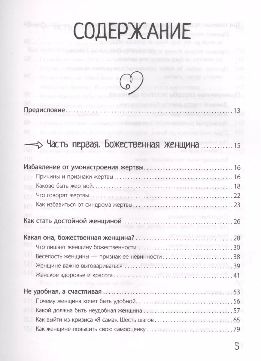 Большая книга божественной женщины. Предназначение, любовь, брак, дети,  деньги, работа (Дас Сатья дас) - купить книгу с доставкой в  интернет-магазине «Читай-город». ISBN: 978-5-17-121997-0