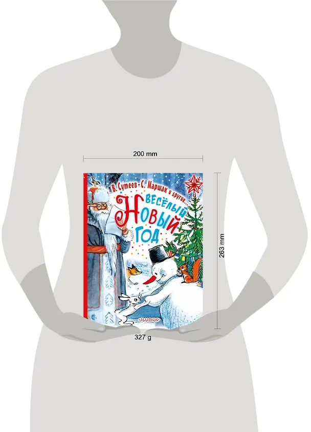 Книга Весёлый Новый Год (Владимир Сутеев) — 4