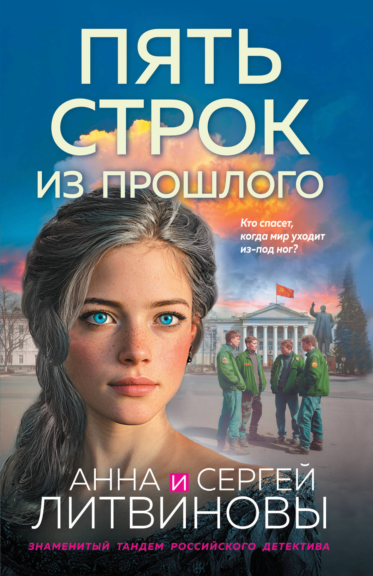 Пять строк из прошлого