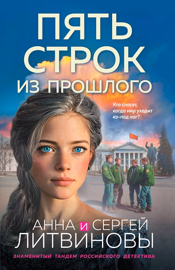 Книга Пять строк из прошлого () — 1