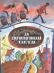 За Скрипичным Ключом