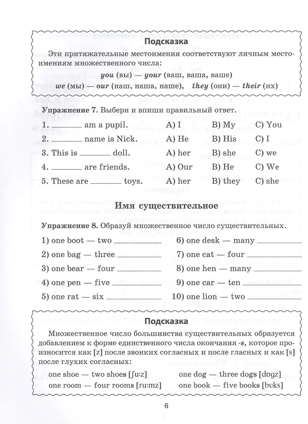 Книга Практикум по английскому языку для младших школьников. 2-4 классы (Алевтина Илюшкина) — 6