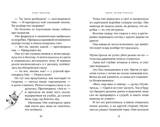 Книга Зима Муми-тролля (Туве Янссон) — 14