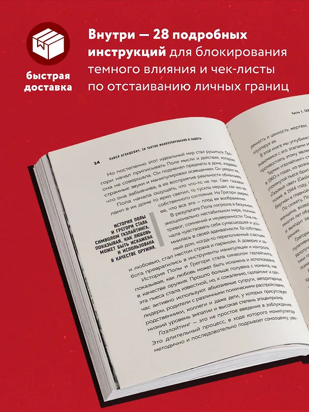 Книга 28 тактик манипулирования и защиты. Как не дать собеседнику взять контроль над вами (Павел Аглашевич) — 6