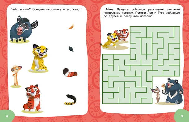 Книга Лео и Тиг. Игры и лабиринты () — 11