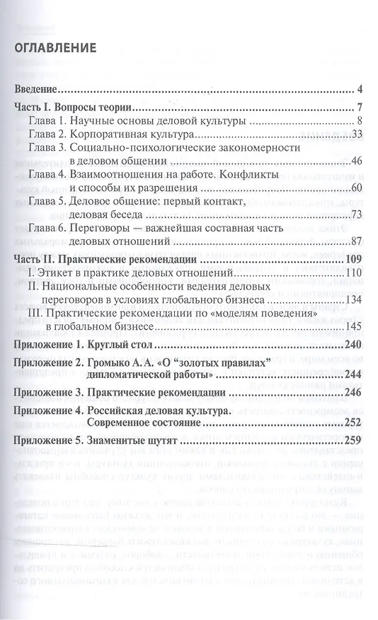 Книга Этика деловых отношений.Уч.-2-е изд. (Геннадий Смирнов) — 2