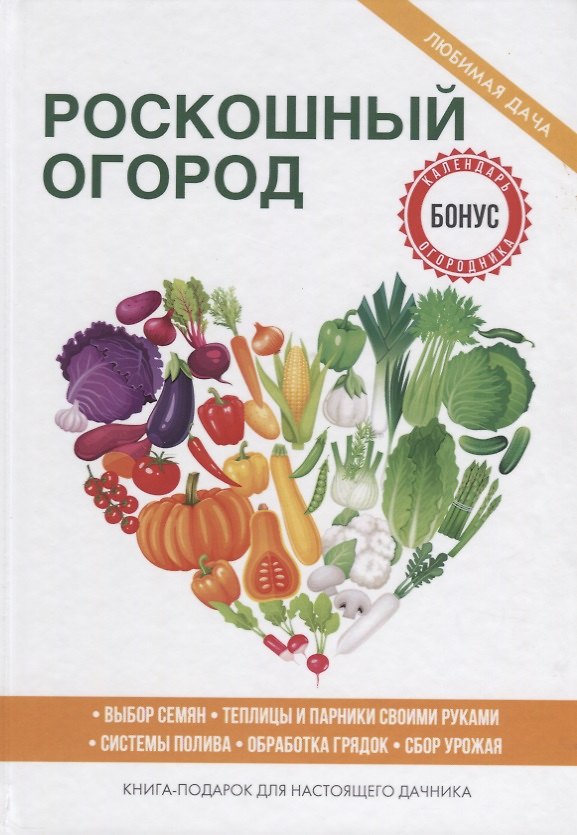 Книга Роскошный огород (Сергей Кашин) — 1