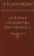 История государства Российского. Том VI — 2633524 — 1