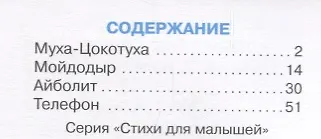 Книга Мойдодыр (Корней Чуковский) — 2