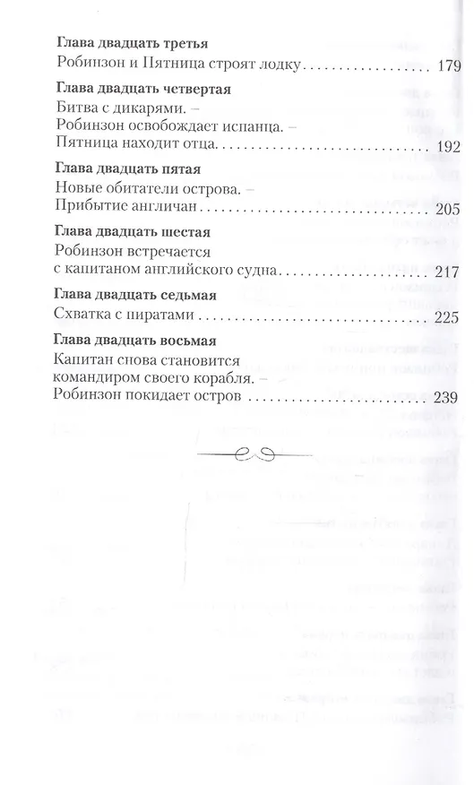 Книга Робинзон Крузо (Даниэль Дефо) — 4