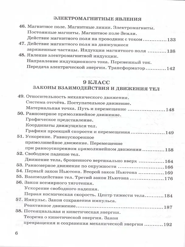 Книга Физика. 7-9 классы. Сборник задач к учебникам А.В. Перышкина "Физика. 7 класс", "Физика. 8 класс", "Физика. 9 класс". ФГОС НОВЫЙ (Александр Перышкин) — 5