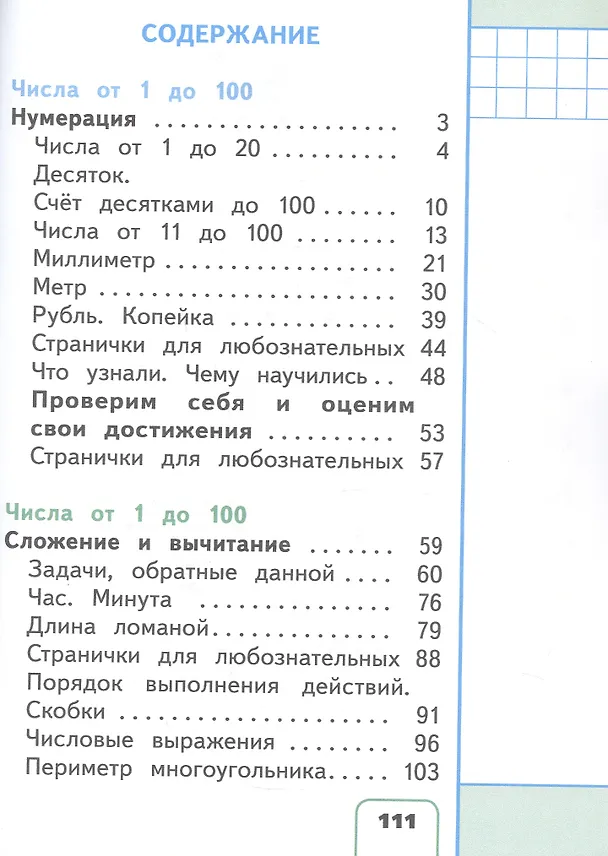 Книга Математика. 2 класс. Учебное пособие. В четырех частях. Часть 1 (для слабовидящих обучающихся). ФГОС 2021 (Мария Бантова, Галина Бельтюкова, Мария Моро) — 2