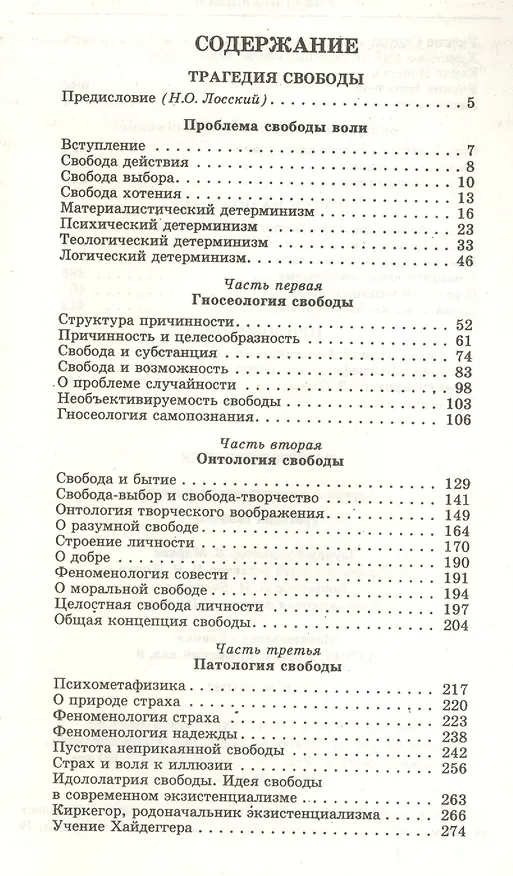 Книга Трагедия свободы Соч. Т. 1 (ИстФилВПам) Левицкий (Сергей Левицкий) — 2