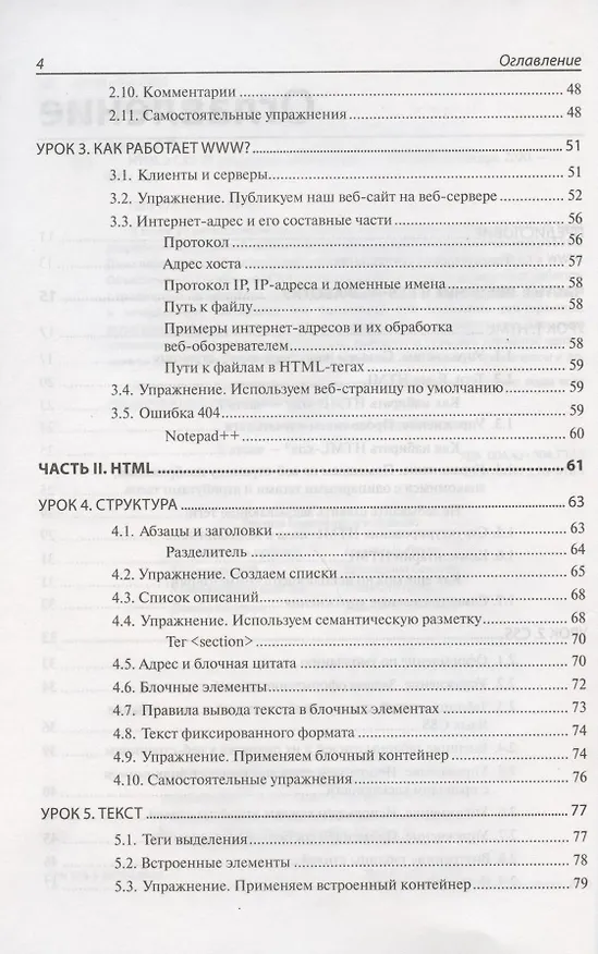 Книга HTML и CSS. 25 уроков для начинающих (Владимир Дронов) — 3