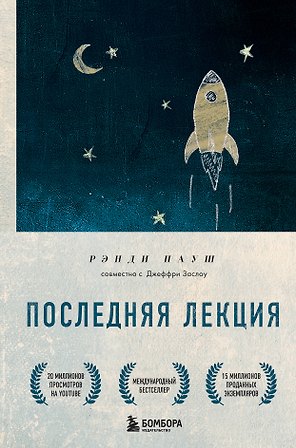 Последняя лекция