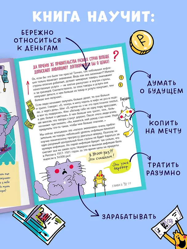 Книга Этому в школе не научат! Вжух - и ты миллионер! Как заработать деньги, если ты школьник (Нина Зверева, Светлана Иконникова) — 8