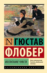 Воспитание чувств