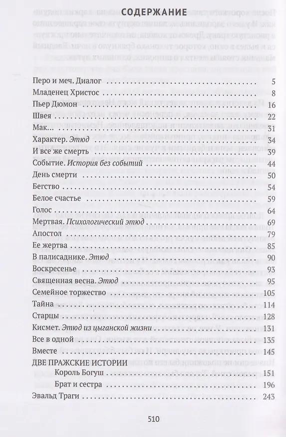 Книга Пражские истории и другие рассказы (Райнер Рильке) — 3