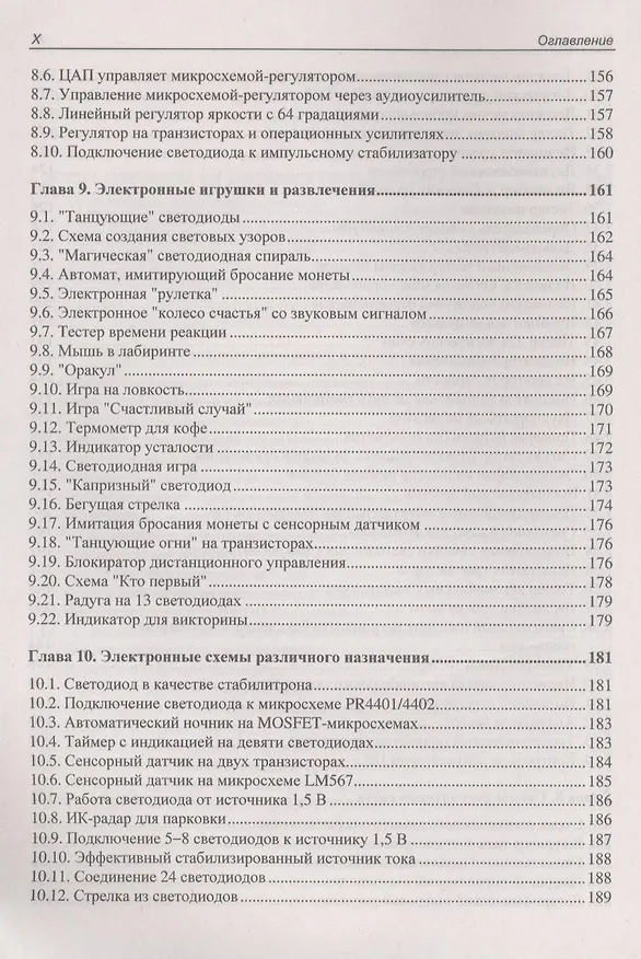 Книга ЖКИ светоизлучающие и лазерные диоды: схемы и готовые решения (Франк Зихла) — 10