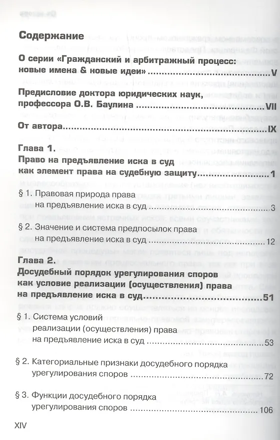 Книга Досудебный порядок урегулирования споров (Руслан Банников) — 2