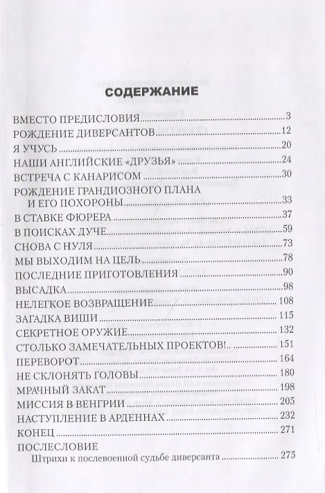 Книга Секретные задания (Отто Скорцени) — 2