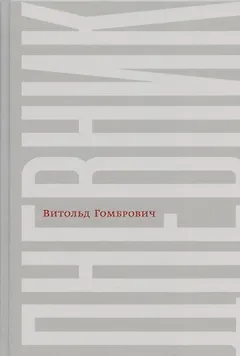 Дневник