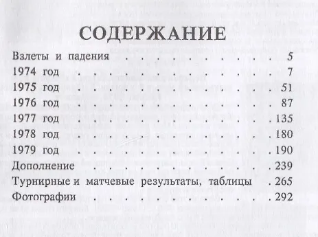 Книга Шахматное творчество 1974-1979 (Михаил Таль) — 2